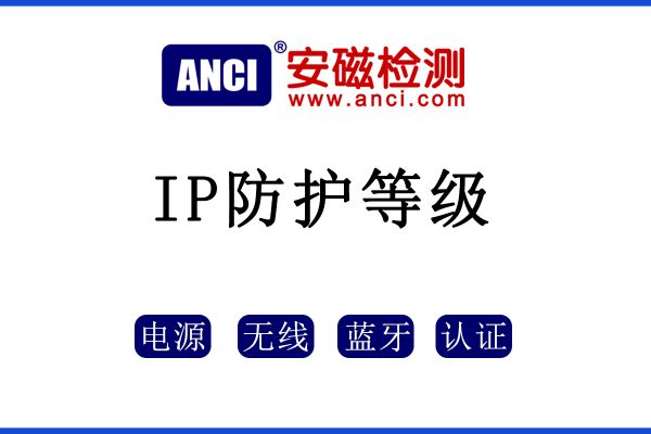 IP防護(hù)等級如何區(qū)分？