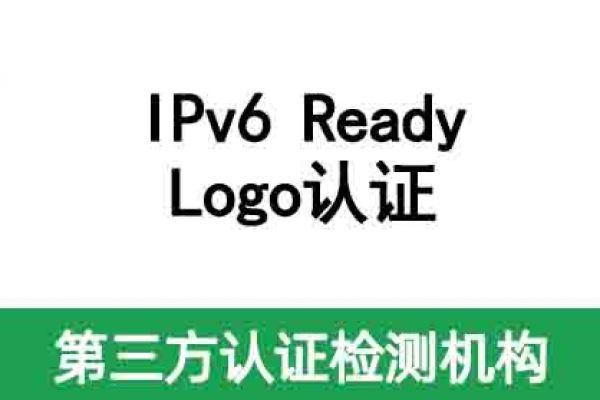 IPv6 Ready Logo認(rèn)證，你的產(chǎn)品準(zhǔn)備好了嗎？ 